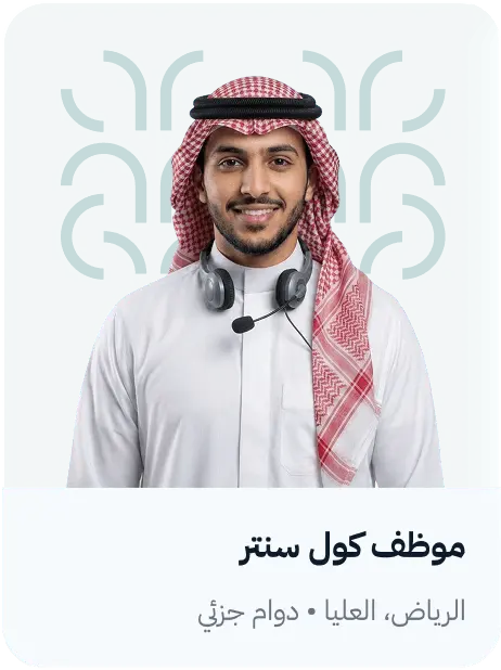 بطاقة وظيفة موظف كول سنتر