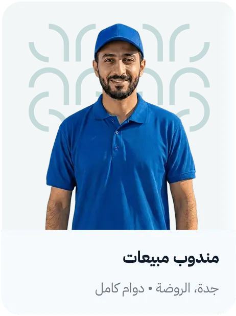 بطاقة وظيفة مندوب مبيعات