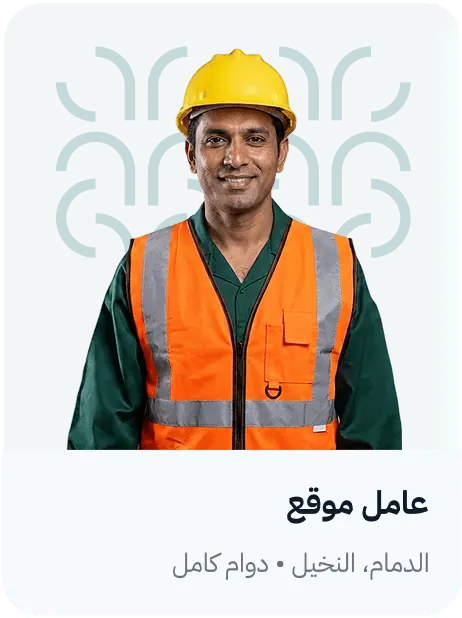 بطاقة وظيفة عامل موقع