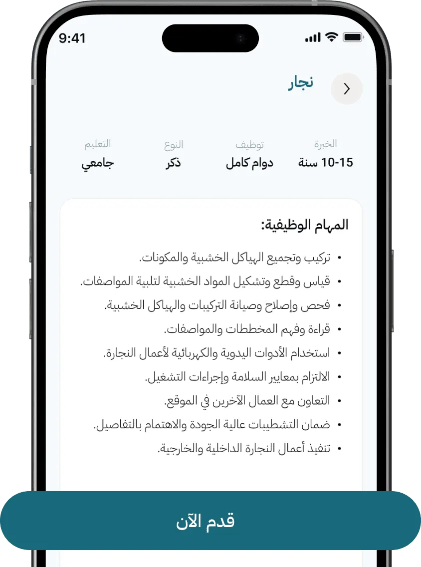 شاشة التقديم على وظيفة