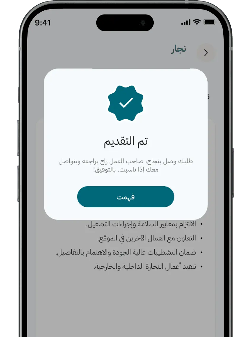 شاشة الإشعار بقبول الوظيفة